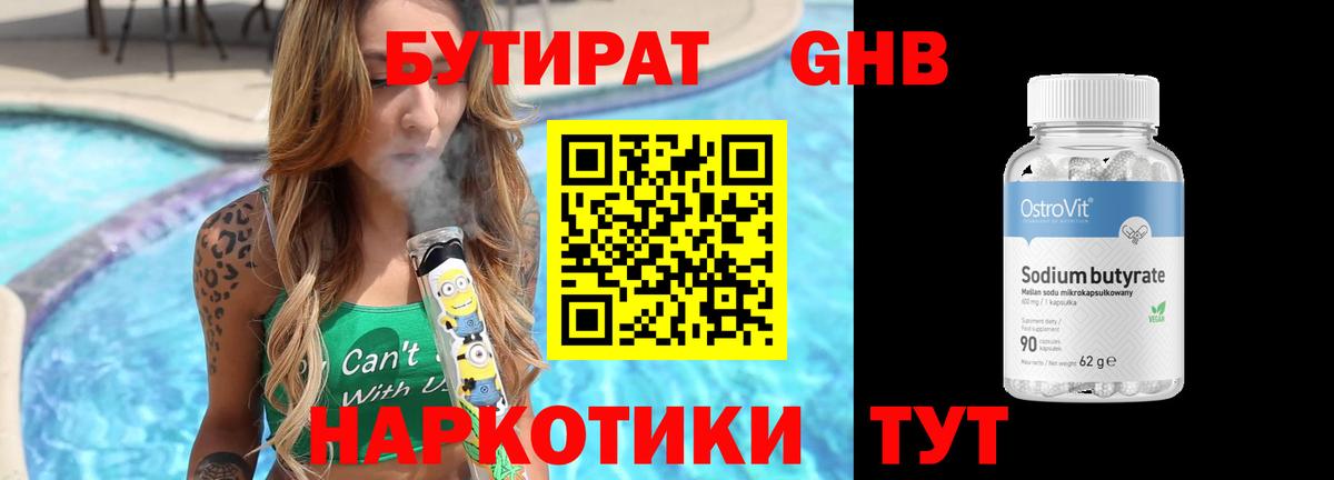 Бутират буратино Рославль
