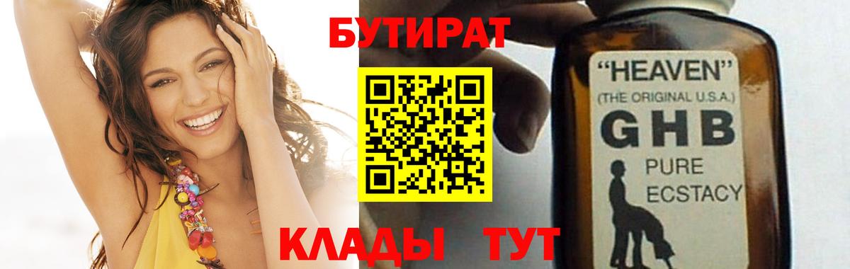 Рославль  Бутират бутандиол  Вход с VPN 
