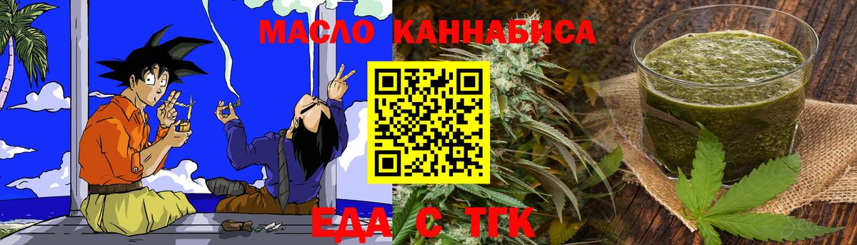 Еда ТГК марихуана Рославль