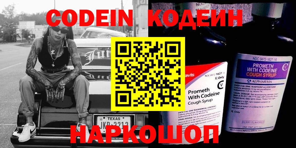 Codein Purple Drank Рославль