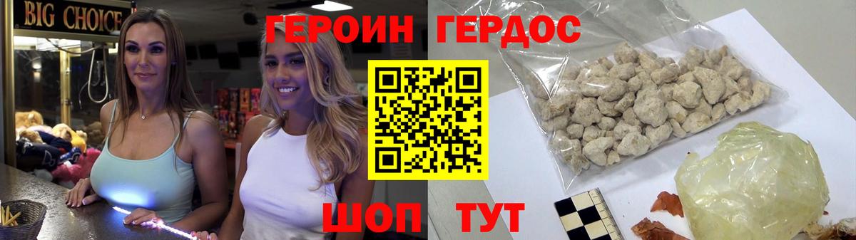 ГЕРОИН  Вход с VPN  Рославль  Героин Heroin 