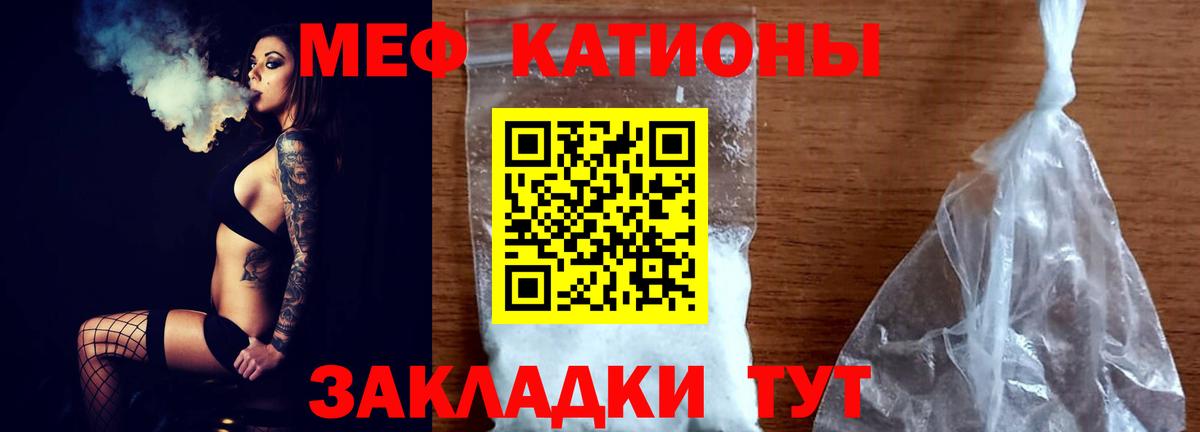 Меф мяу мяу Рославль