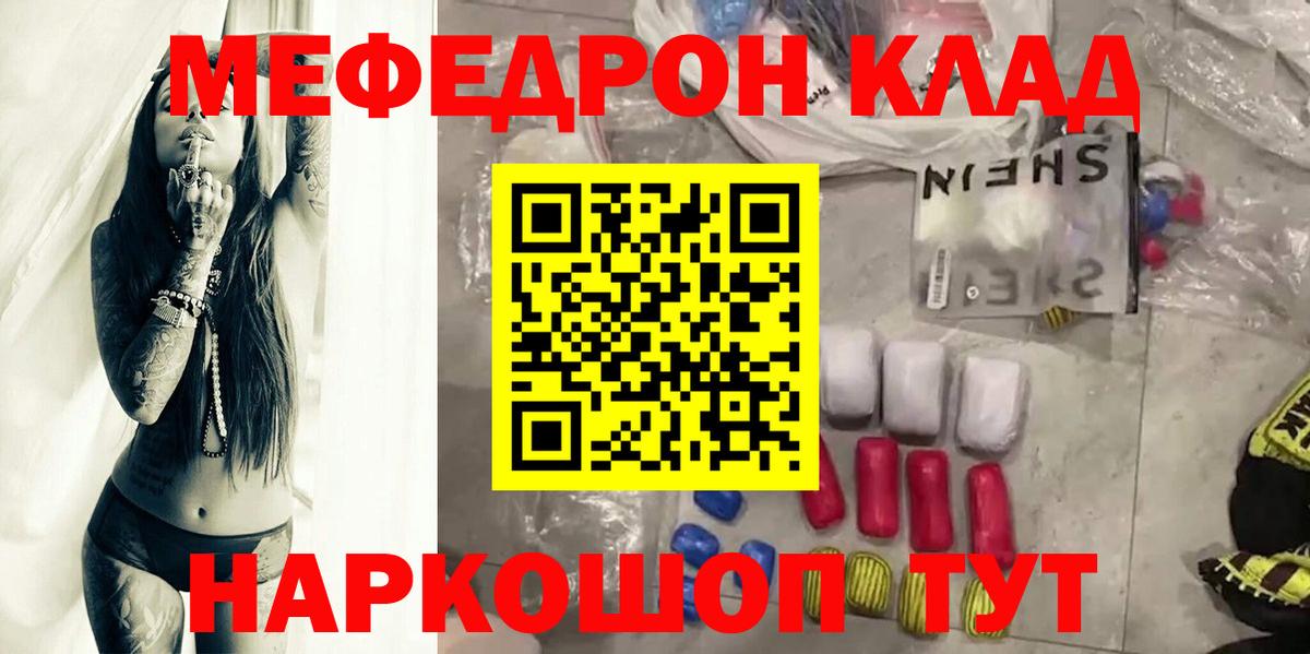 МЕФ  МЯУ-МЯУ 4 MMC  Рославль  Вход с VPN  Мефедрон мука 