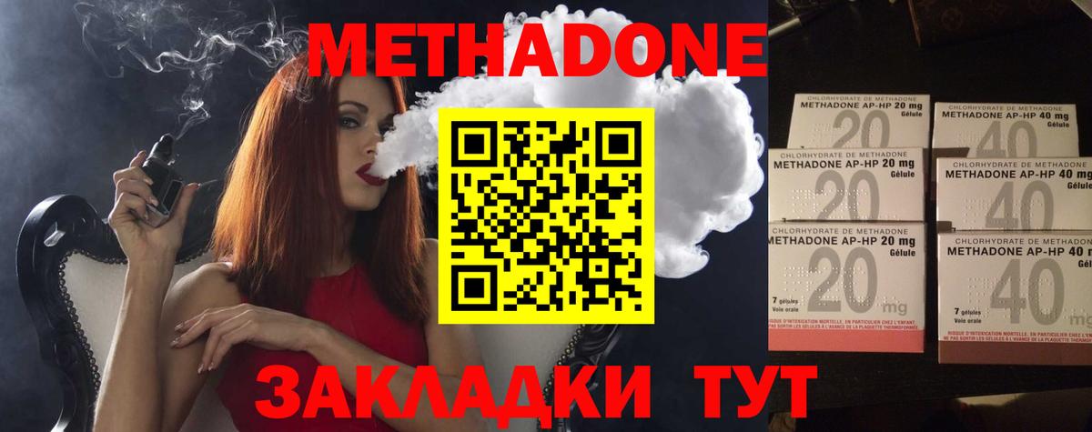 МЕТАДОН кристалл Рославль